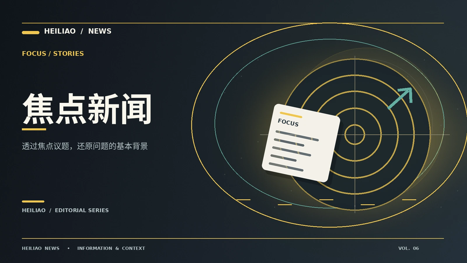 如何用不同视角阅读公共议题