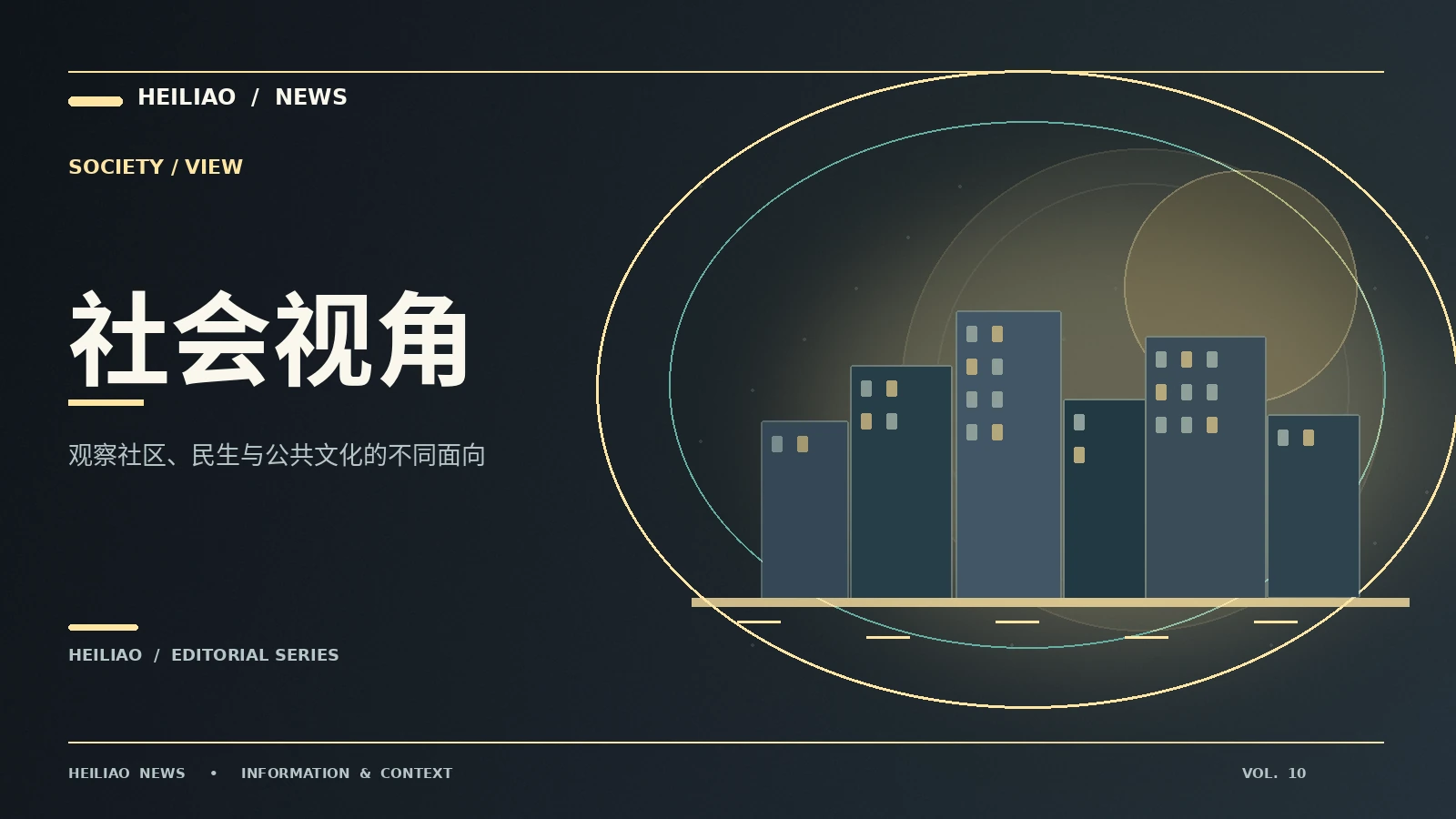 社区公共空间为什么需要多方协商